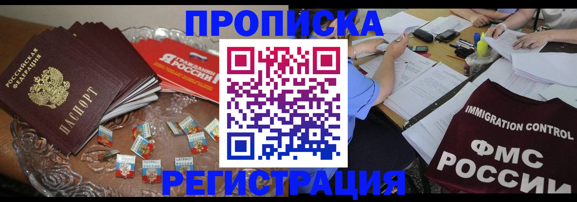 прописка в Кондрово